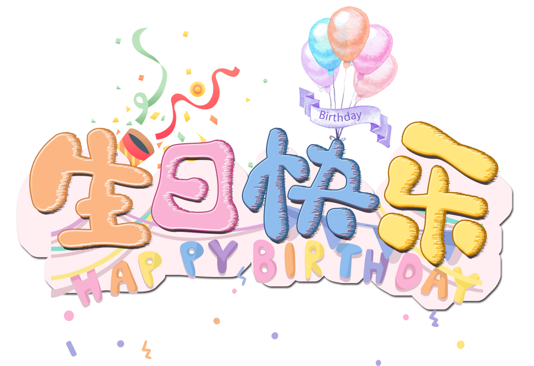 birthday图片.png